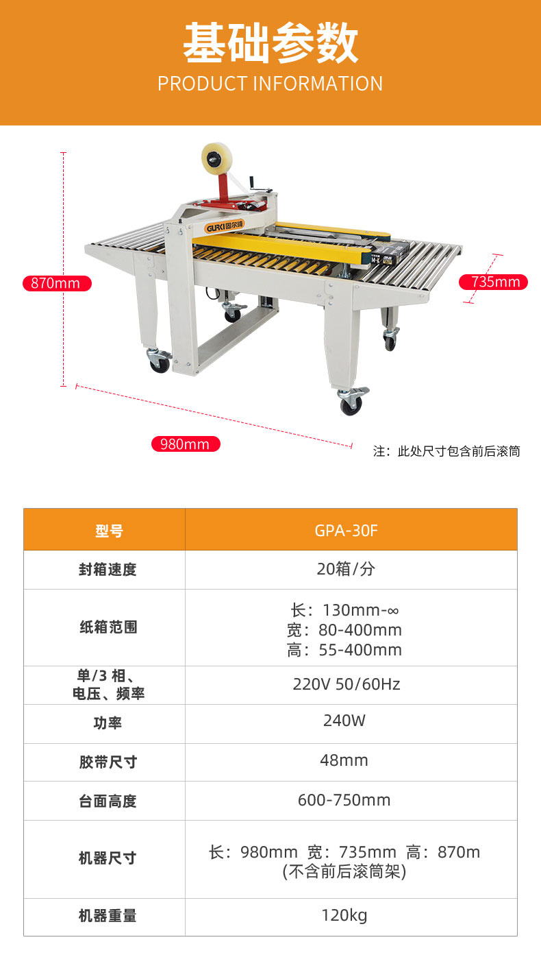 電商飛機(jī)盒封箱機(jī)GPA-30F